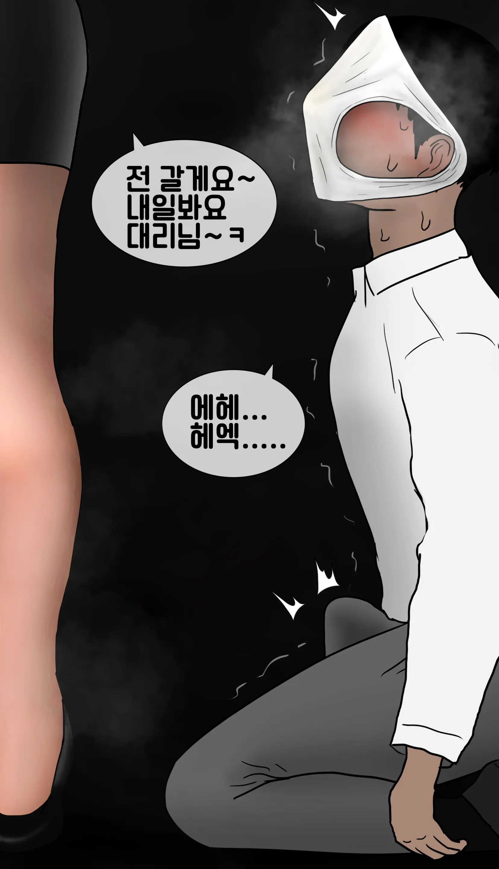 냄새의 덫 Pheromone Trap [Korean] With 후기